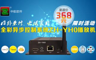 重磅！夏日風暴，限時特惠，中航軟件異步播放機促銷火爆進行中！