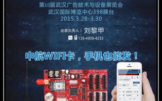 2015，中航軟件全國巡展——武漢、沈陽站！