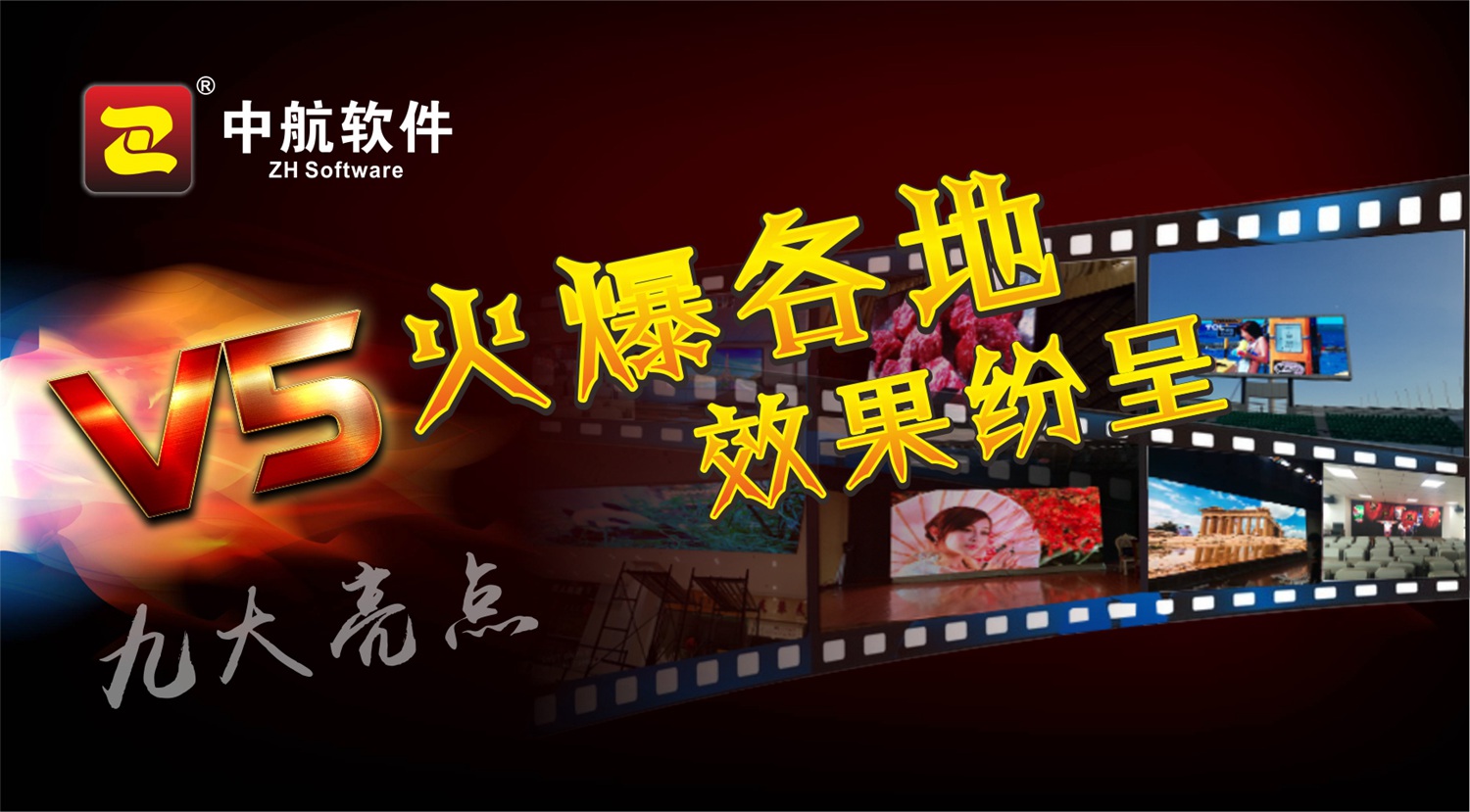 中航全彩V5，火爆各地，精品選集！