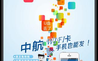 中航WiFi卡，手機(jī)也能發(fā)！